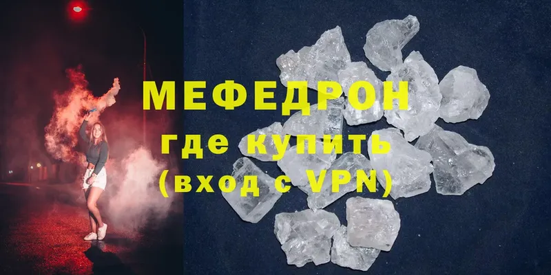 МЯУ-МЯУ mephedrone  где купить наркотик  Алушта 